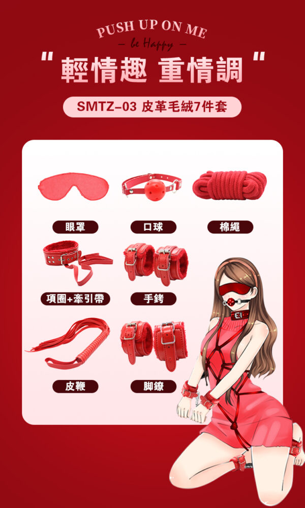 SM系列-皮革毛絨7件套 - SM 商品圖片