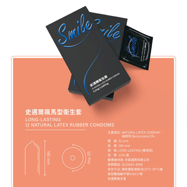 SMILE史邁爾 飆馬衛生套保險套12入｜含麻醉劑｜持久戰鬥｜約會必備｜猛男利器