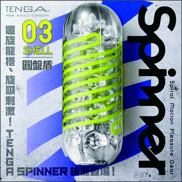 419 【Tenga】圓盤盾可重複使用|自動迴轉旋吸|陰莖訓練器|吸吮快感