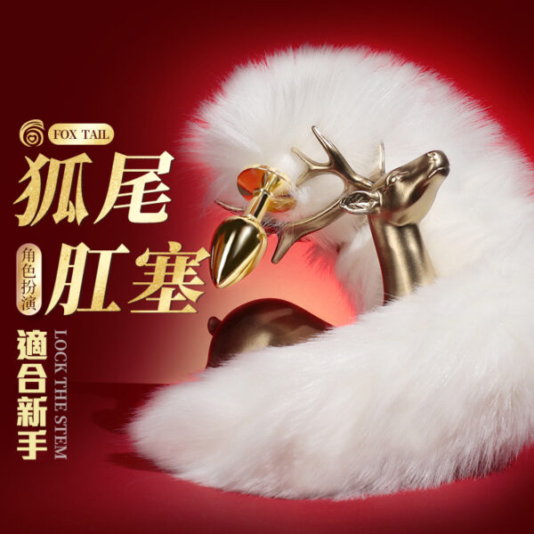 謎姬 SM藍狐尾巴金屬肛塞｜SM道具｜特殊癖好｜肛塞快感｜後庭快感｜角色扮演