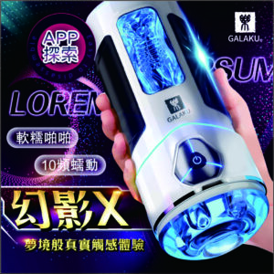 GALAKU 幻影 遙控飛機杯｜吮吸快感｜APP控制｜電動飛機杯｜超強吸力｜陰莖訓練器