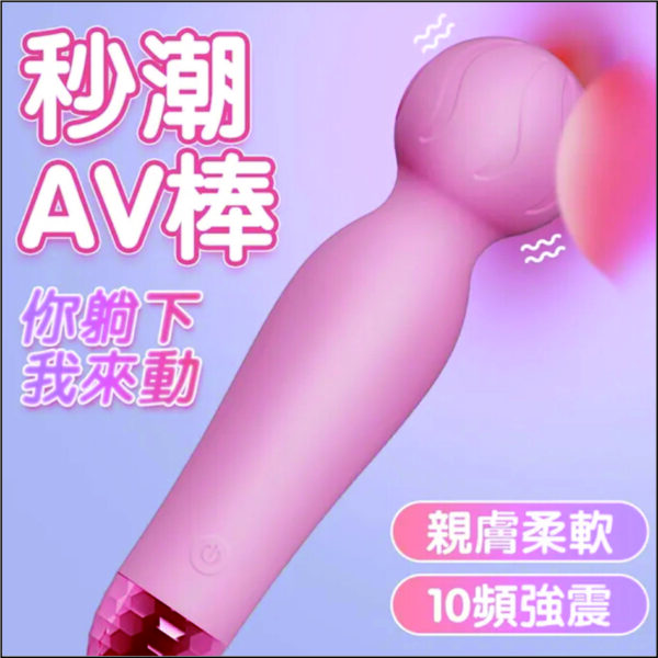 粉色小綿羊 10頻脈衝AV震動棒｜10頻震動｜高潮迭起｜震動按摩棒｜高頻振動