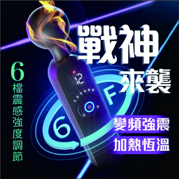 LILO 戰神智能按摩棒｜一鍵加熱｜12頻震動｜高潮迭起｜震動按摩棒｜高頻振動
