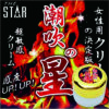 STAR潮吹之星女用慾望提升膏丨快感提升丨潮吹感丨喚起慾望