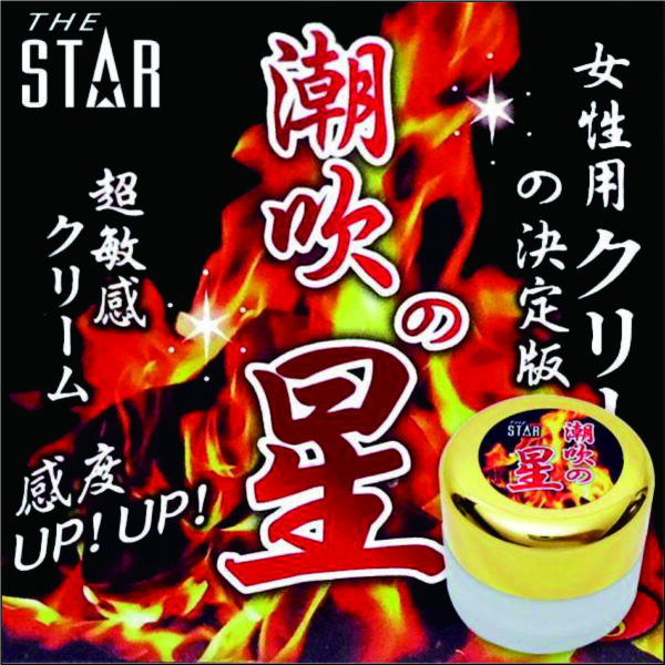 STAR潮吹之星女用慾望提升膏丨快感提升丨潮吹感丨喚起慾望