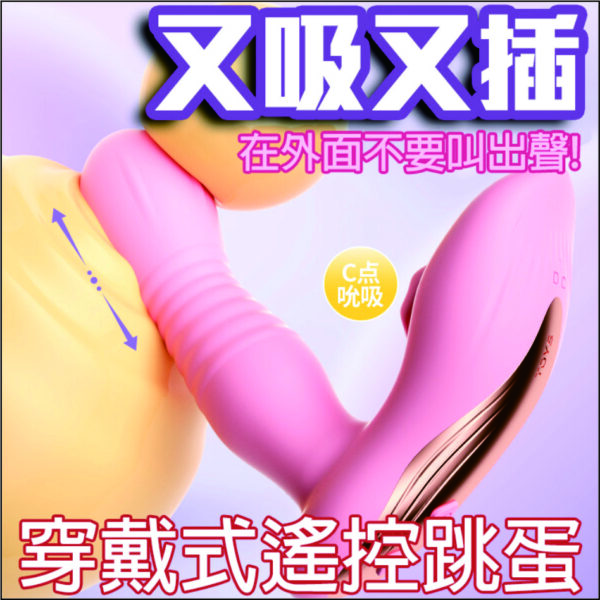 LILO-戴貝娜 遙控吸吮震動跳蛋｜ 伸縮吸吮歡樂棒｜10頻震動｜雙重享受｜吸吮挑逗