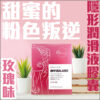 PJ玫瑰高潮緊實丸 10粒裝丨約會必備丨約會神器丨潤滑膠囊丨快感提升