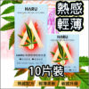 【HARU】熱愛輕薄型保險套10入｜超薄體驗｜0距離接觸｜約會必備｜猛男利器