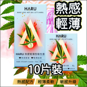 【HARU】熱愛輕薄型保險套10入｜超薄體驗｜0距離接觸｜約會必備｜猛男利器