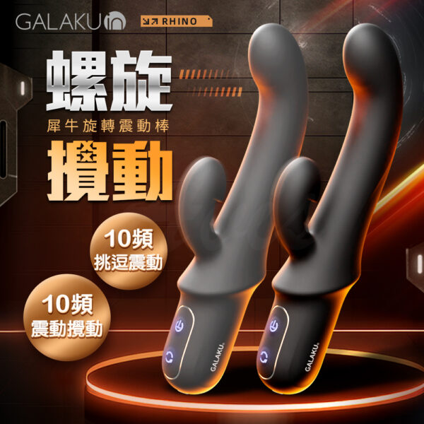 GALAKU 犀力犀牛前列腺旋轉震動棒｜前列腺按摩｜前列腺快感｜前列腺高潮｜肛門快感｜肛門高潮