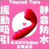ToyCod Tara 吸吮型按摩器丨日本男優清水建推薦丨吸吮高潮丨強吸強震丨潮吹感噴發