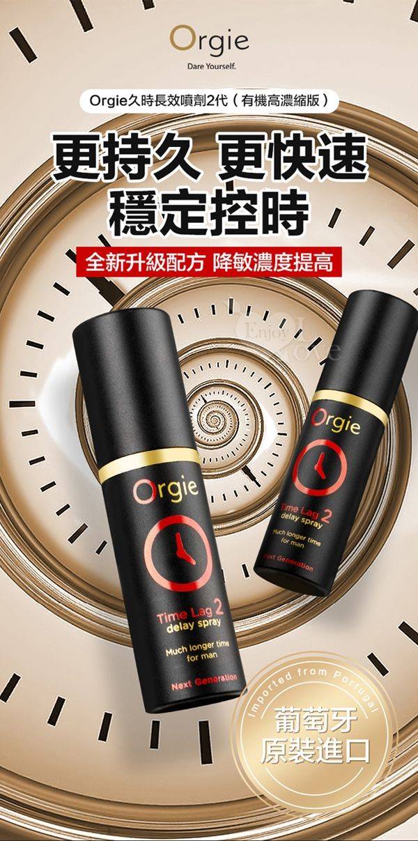 Orgie 男用久時長效噴霧劑 | 享受快感 | 物理持久 | 猛男延遲