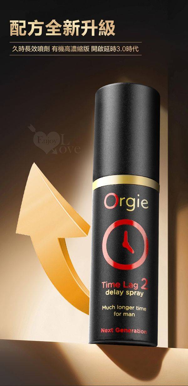 Orgie 男用久時長效噴霧劑 | 享受快感 | 物理持久 | 猛男延遲