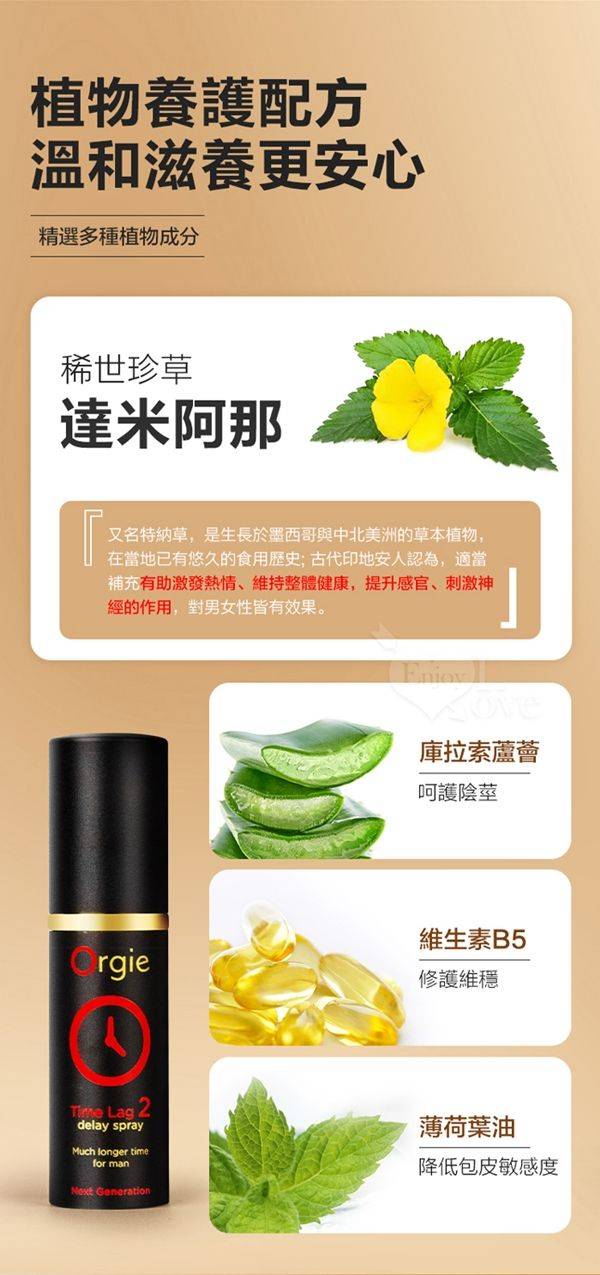 Orgie 男用久時長效噴霧劑 | 享受快感 | 物理持久 | 猛男延遲