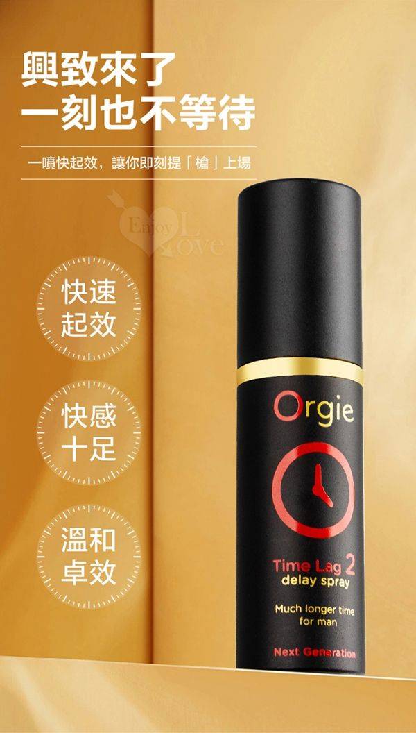 Orgie 男用久時長效噴霧劑 | 享受快感 | 物理持久 | 猛男延遲