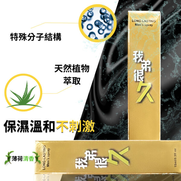 我弟很久噴霧15ml｜約會神器｜男神延遲噴霧｜持久戰鬥｜快感延長