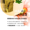 【HARU】熱愛輕薄型保險套10入｜超薄體驗｜0距離接觸｜約會必備｜猛男利器