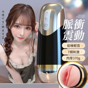 新有菜 謎姬戰神電動飛機杯｜陰莖訓練器｜7頻強震｜3檔切換｜脈衝震動