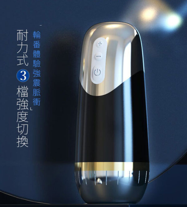 新有菜 謎姬戰神電動飛機杯｜陰莖訓練器｜7頻強震｜3檔切換｜脈衝震動