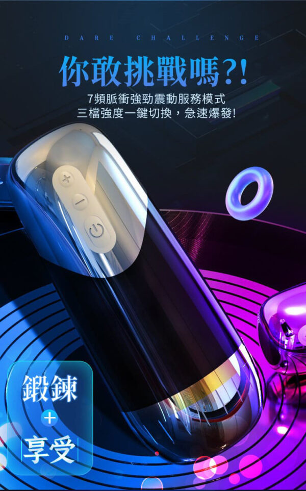 新有菜 謎姬戰神電動飛機杯｜陰莖訓練器｜7頻強震｜3檔切換｜脈衝震動