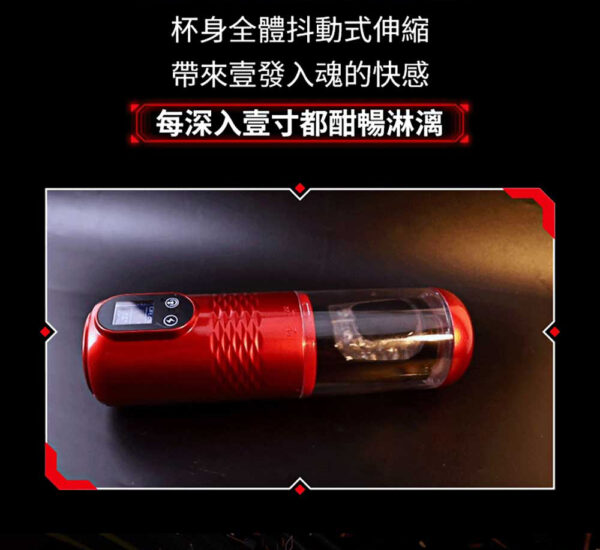 紅鑽液晶6x10伸縮震動飛機杯｜陰莖訓練器｜自動飛機杯｜飛機杯｜電動飛機杯｜10頻強震