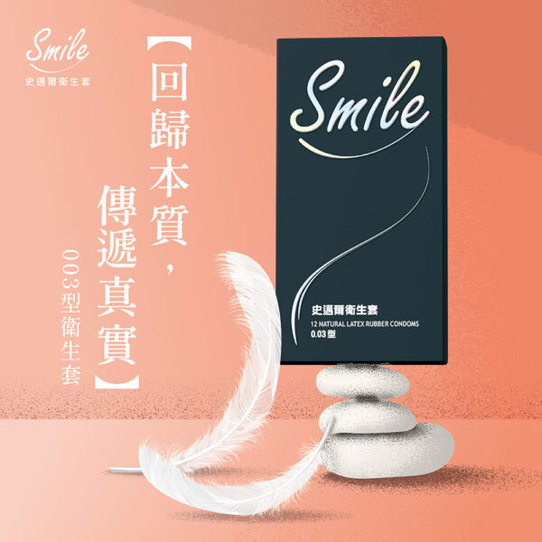smile 史邁爾 超薄無感003 3入｜超薄體驗｜0距離接觸｜約會必備｜猛男利器