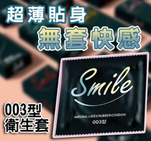 smile 史邁爾 超薄無感003 3入｜超薄體驗｜0距離接觸｜約會必備｜猛男利器