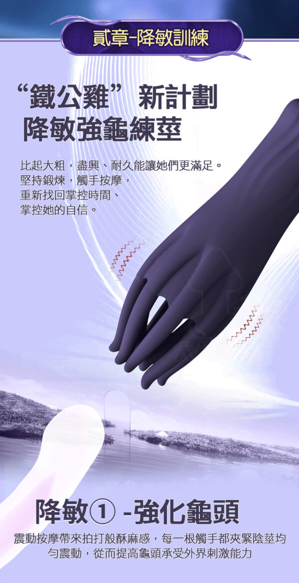 魔淫爪｜龜頭訓練器｜降低龜頭敏感｜10頻強震