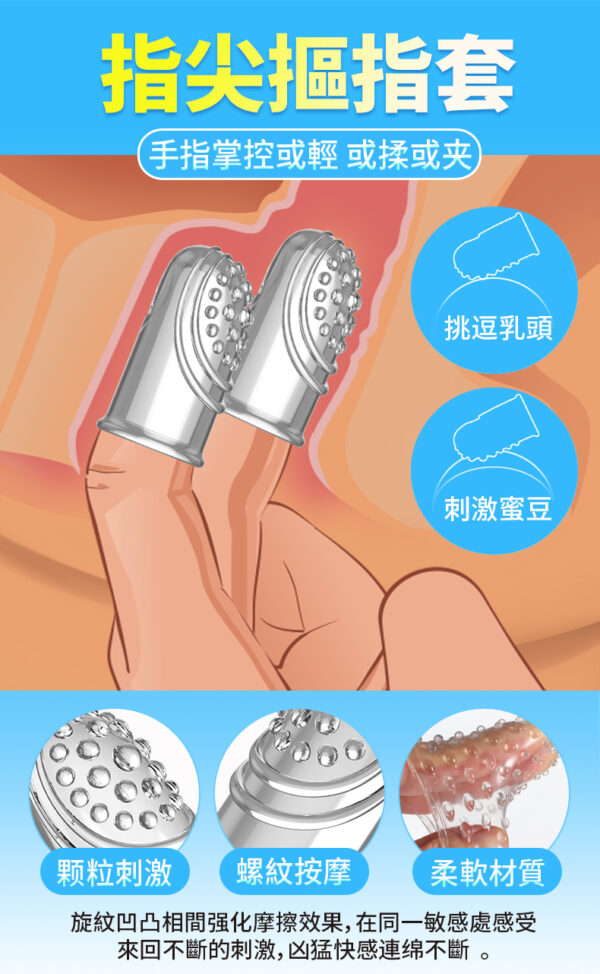 A-G点抠指套-繁_07 指尖摳指套 - 其他 商品圖片