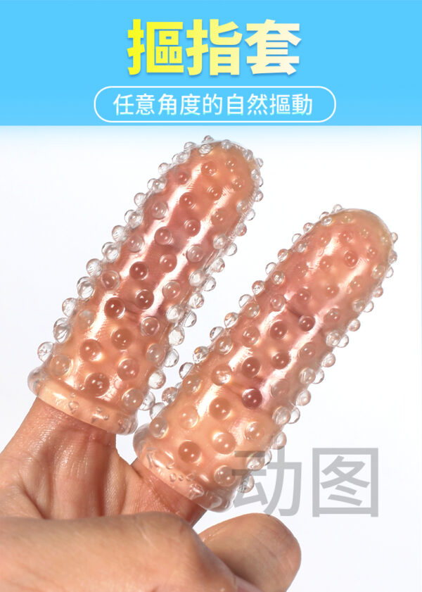 A-G点抠指套-繁_08 指尖摳指套 - 其他 商品圖片