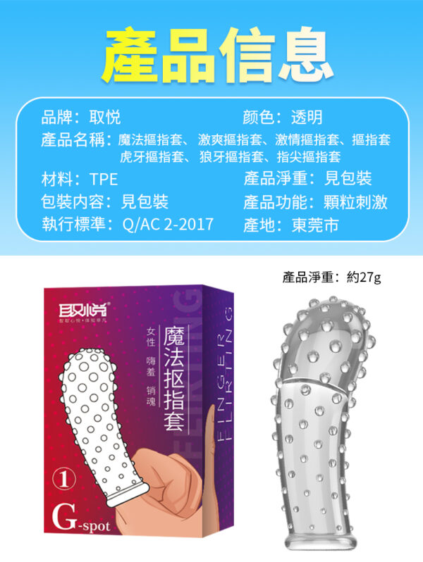 A-G点抠指套-繁_11 魔法摳指套 - 其他 商品圖片