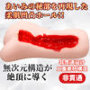 FM 深田詠美 AVmini丨真實肉感丨女優陰部倒模復刻丨緊實設計丨非貫通設計