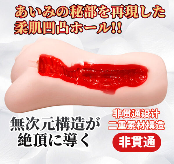FM 深田詠美 AVmini丨真實肉感丨女優陰部倒模復刻丨緊實設計丨非貫通設計