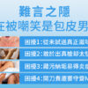 取悅C型包皮阻復環2件組 - 其他 商品圖片