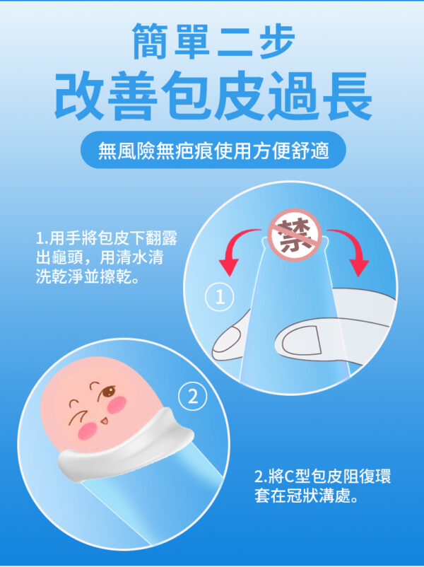 取悅C型包皮阻復環2件組 - 其他 商品圖片