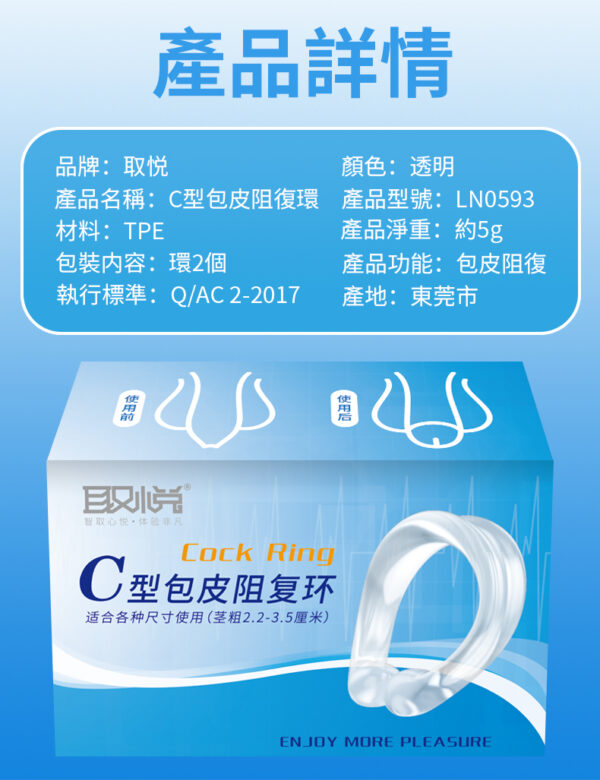 取悅C型包皮阻復環2件組 - 其他 商品圖片