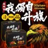我獨自升旗丨一氧化氮精氨酸丨全新包裝強勢回歸丨一夜戰神丨威猛精力丨左旋精氨酸丨威猛升旗