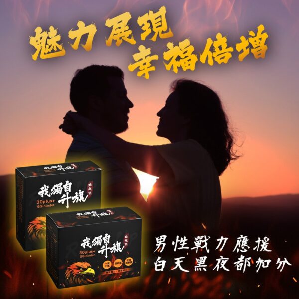 我獨自升旗丨一氧化氮精氨酸丨全新包裝強勢回歸丨一夜戰神丨威猛精力丨左旋精氨酸丨威猛升旗