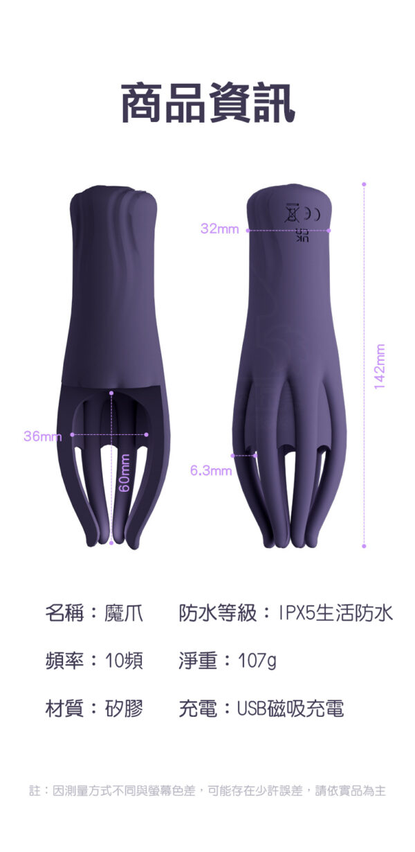 魔淫爪｜龜頭訓練器｜降低龜頭敏感｜10頻強震