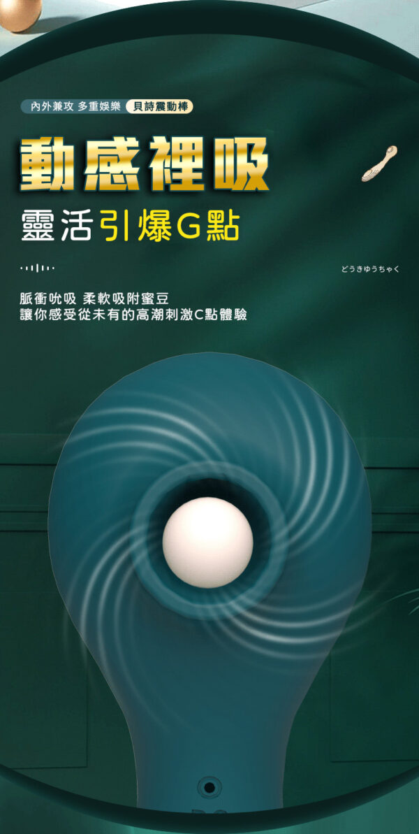 貝詩 超吸力強震按摩棒