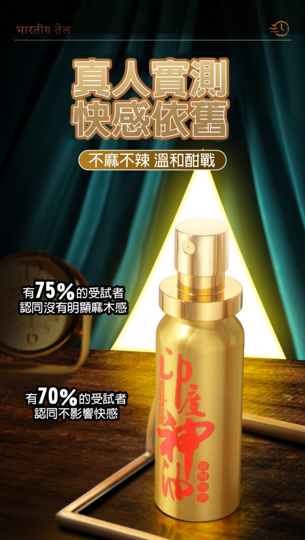 印度神油外用延時噴劑10ml｜約會神器｜男神延遲噴霧｜持久戰鬥｜快感延長