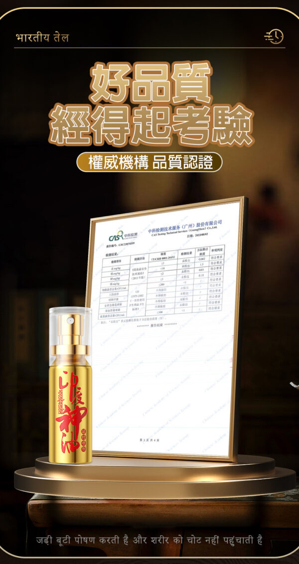 印度神油外用延時噴劑10ml｜約會神器｜男神延遲噴霧｜持久戰鬥｜快感延長