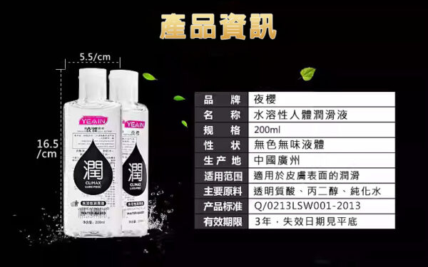 夜櫻潤滑油丨長效潤滑丨房事助興