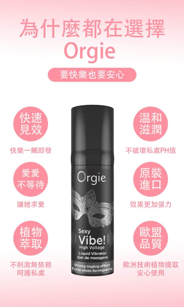 Orgie极乐跳动式快感增强液03 Orgie-Vibrator Sexy Vibe-High Voltage ???????-??? - ???? ????