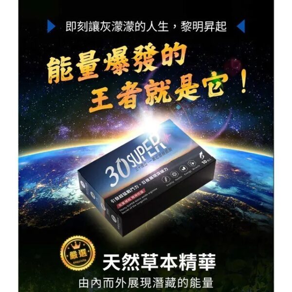 虎標威猛錠 提升床上戰鬥力丨一夜戰神丨威猛精力 - 威猛男神 商品圖片