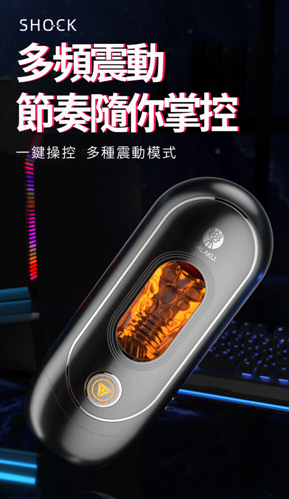 GALAKU暗之夜 飛機杯｜多頻震動｜吸吮快感｜陰莖訓練器