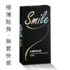 smile 史邁爾 超薄無感003 3入｜超薄體驗｜0距離接觸｜約會必備｜猛男利器
