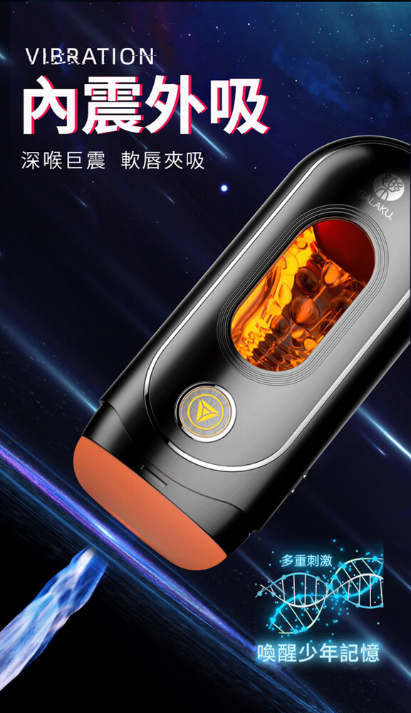 GALAKU暗之夜 飛機杯｜多頻震動｜吸吮快感｜陰莖訓練器