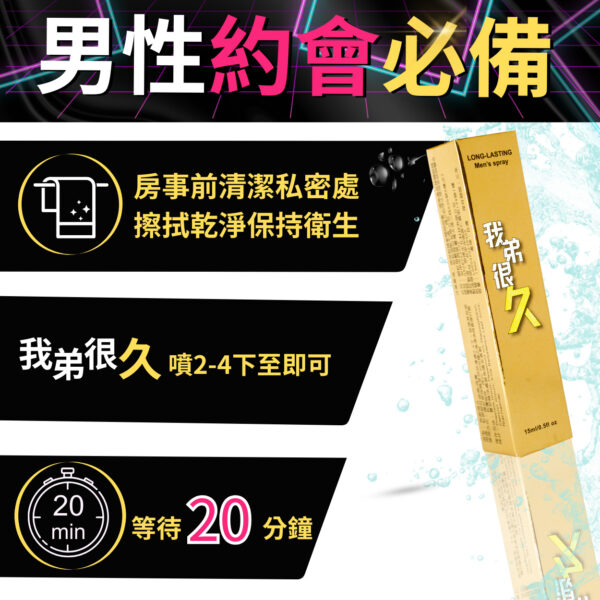 我弟很久噴霧15ml｜約會神器｜男神延遲噴霧｜持久戰鬥｜快感延長
