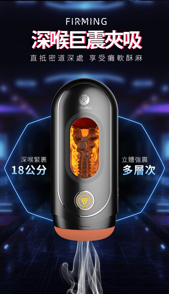 GALAKU暗之夜 飛機杯｜多頻震動｜吸吮快感｜陰莖訓練器